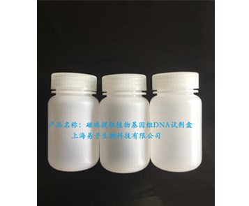 Magnetis Beads Plant Tissue Genomic DNA Extraction Kit